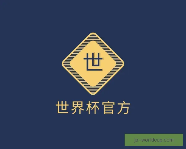 了解世界杯官方